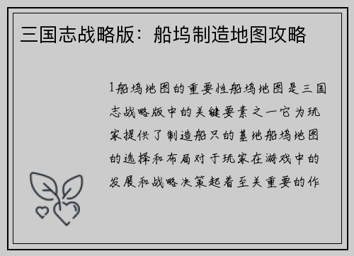 三国志战略版：船坞制造地图攻略